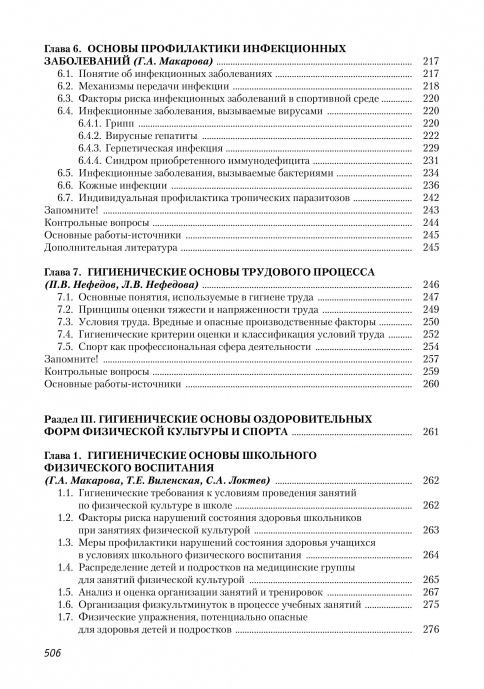 Гигиенические основы физкультурно-спортивной деятельности