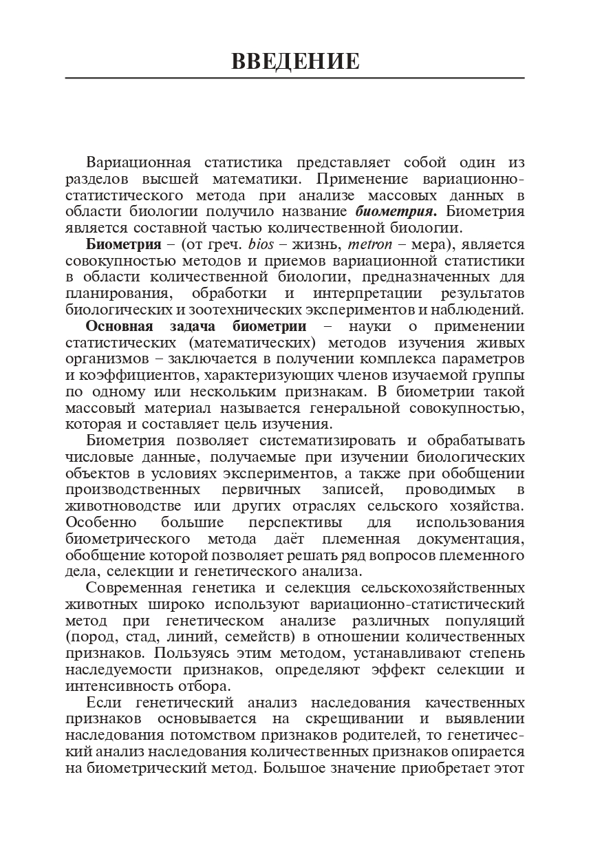Биометрия