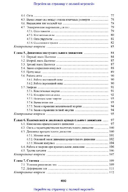 Естественно-научные основы физической культуры и спорта