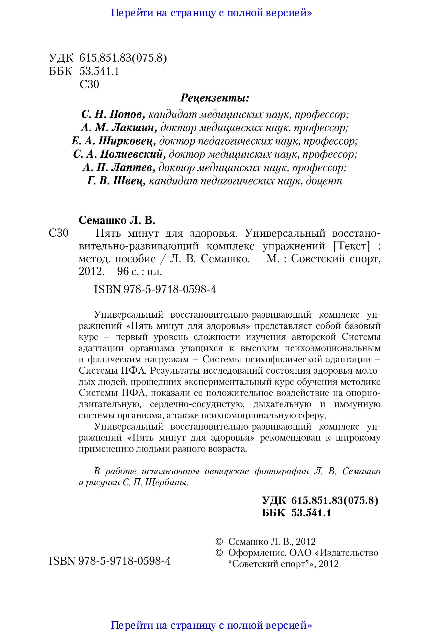 Пять минут для здоровья. Универсальный восстановительно-развивающий комплекс упражнений
