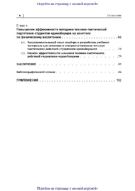 Формирование основ ведения единоборств в физическом воспитании студентов в вузе