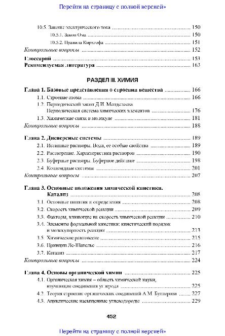 Естественно-научные основы физической культуры и спорта