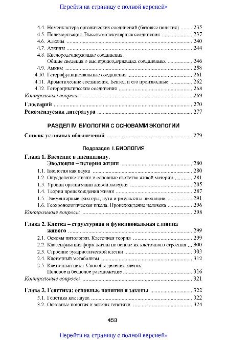 Естественно-научные основы физической культуры и спорта