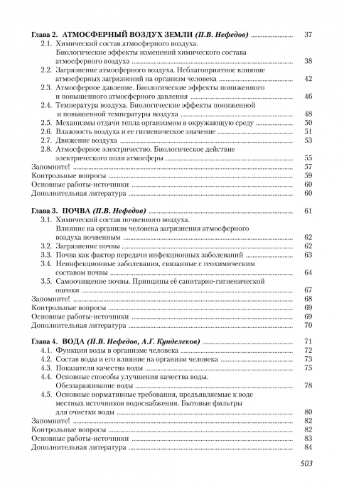 Гигиенические основы физкультурно-спортивной деятельности