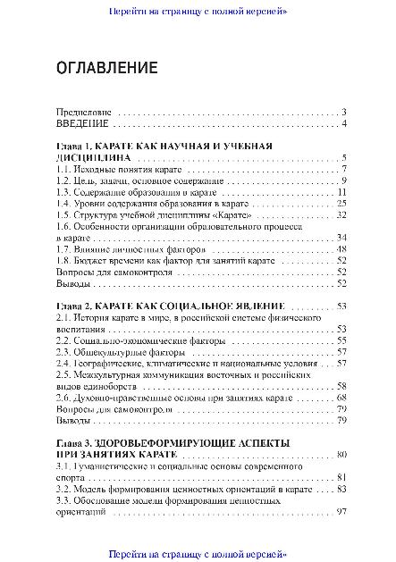 Единоборства как средство развития личности