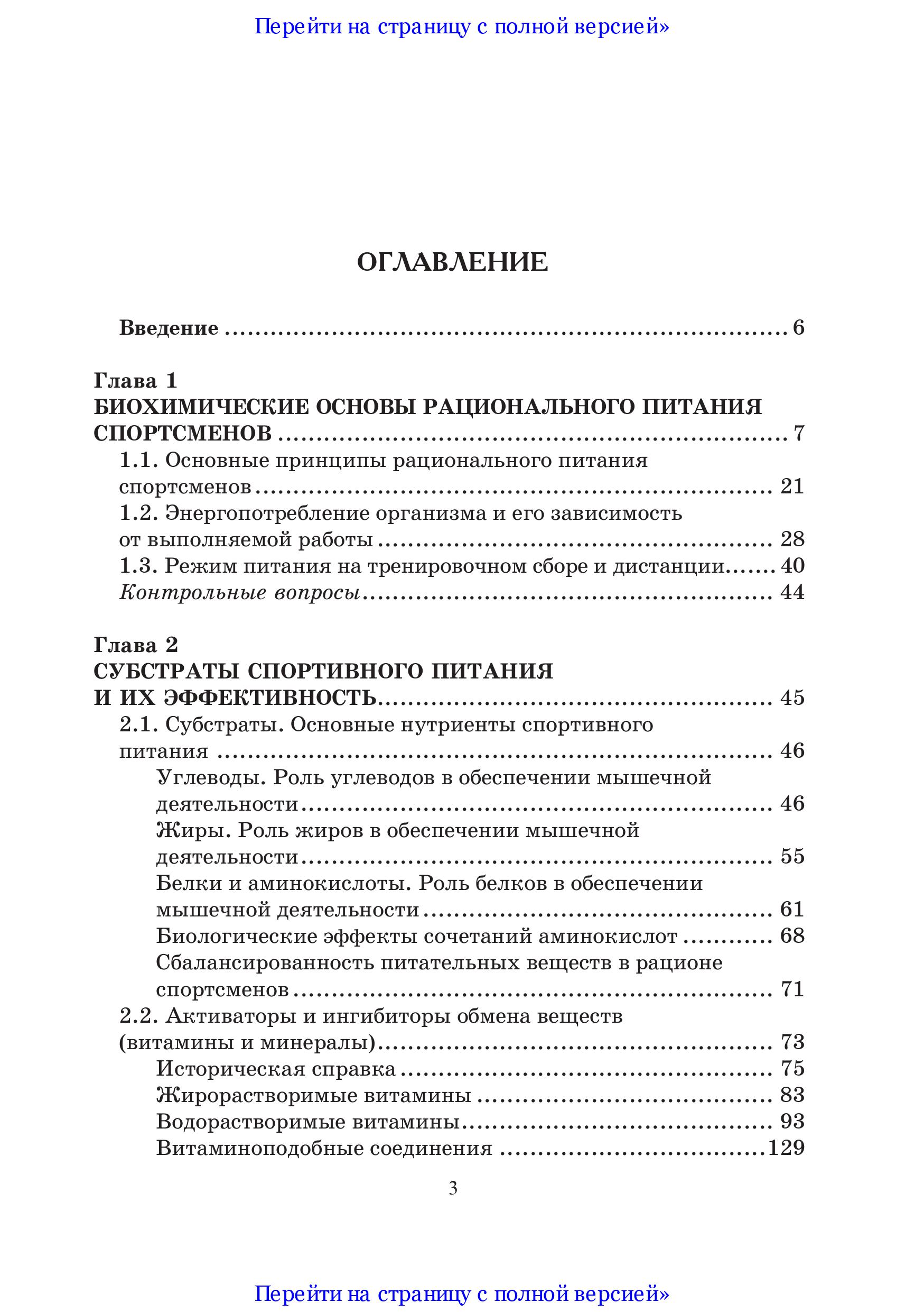 Эргогенические средства в спорте