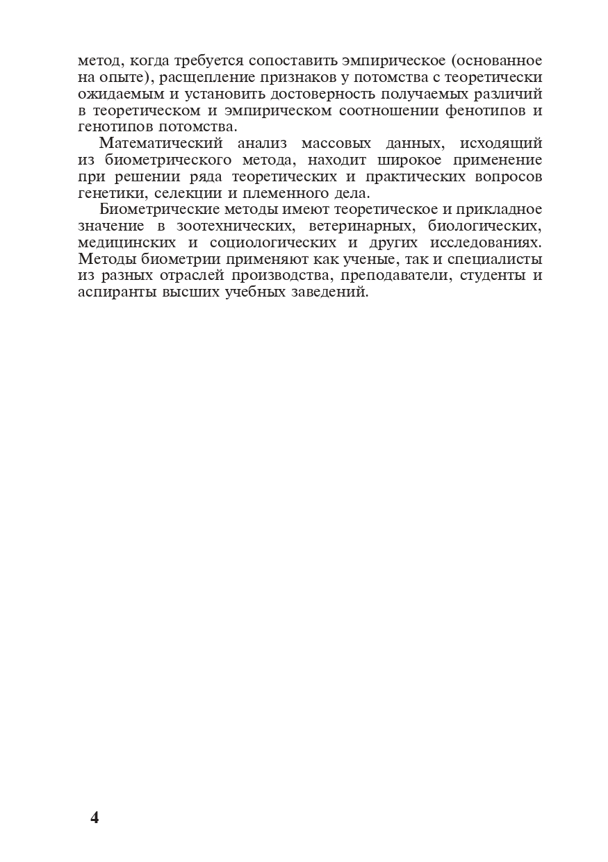 Биометрия