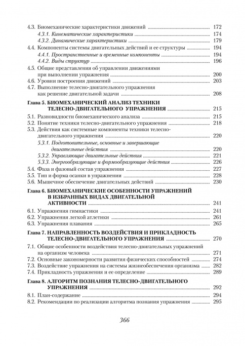Биомеханика. Познание телесно-двигательного упражнения