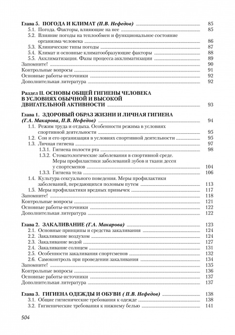 Гигиенические основы физкультурно-спортивной деятельности