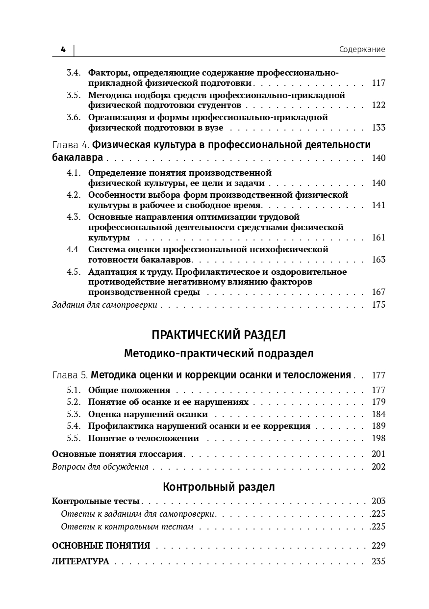 Физическая культура и спорт в профессиональной деятельности бакалавра