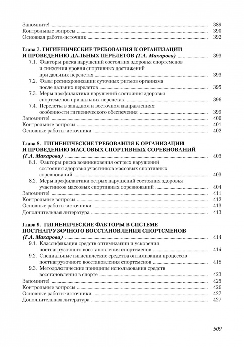 Гигиенические основы физкультурно-спортивной деятельности
