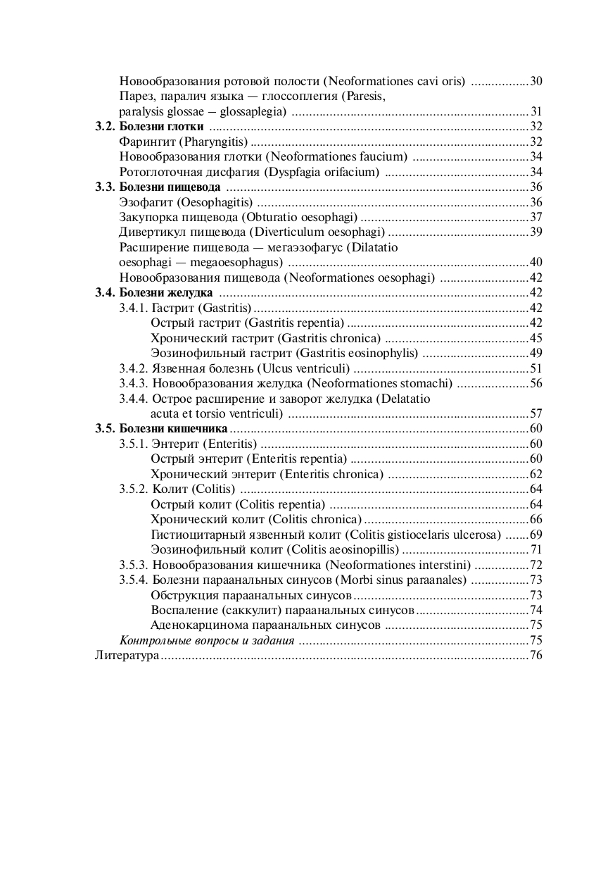 Заболевания пищеварительного аппарата у собак и кошек