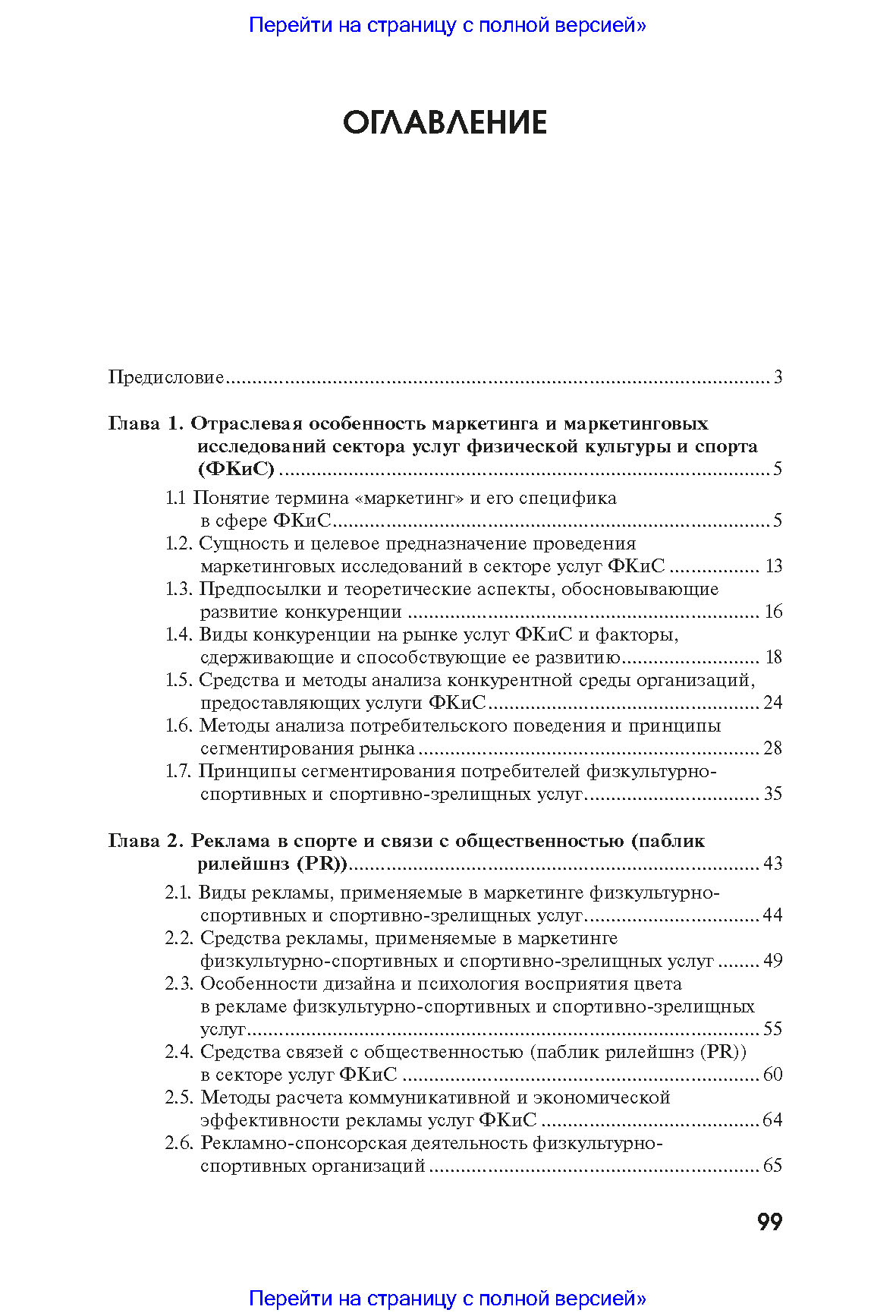 Маркетинг физкультурно-спортивных и спортивно-зрелищных услуг
