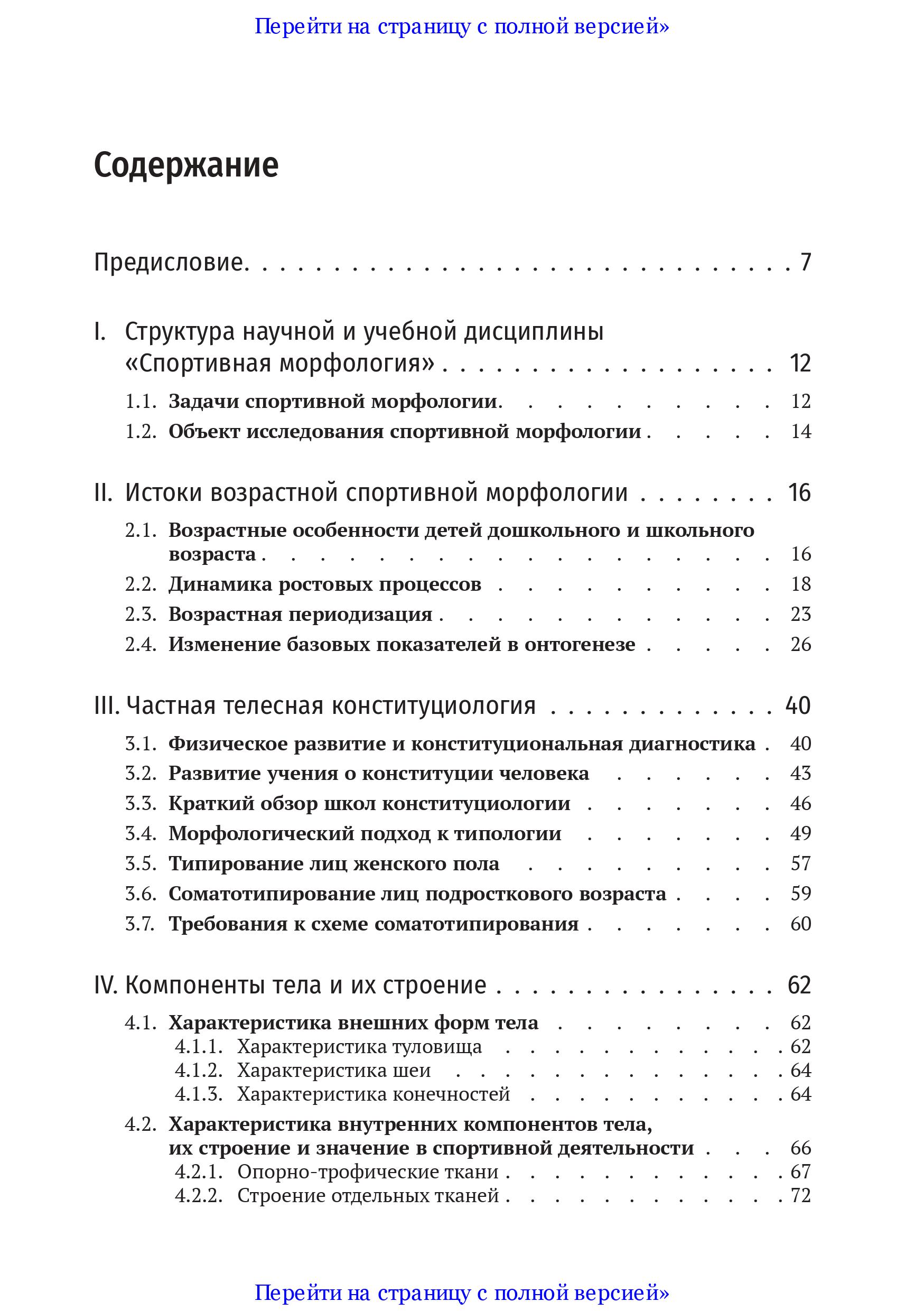 Спортивная морфология