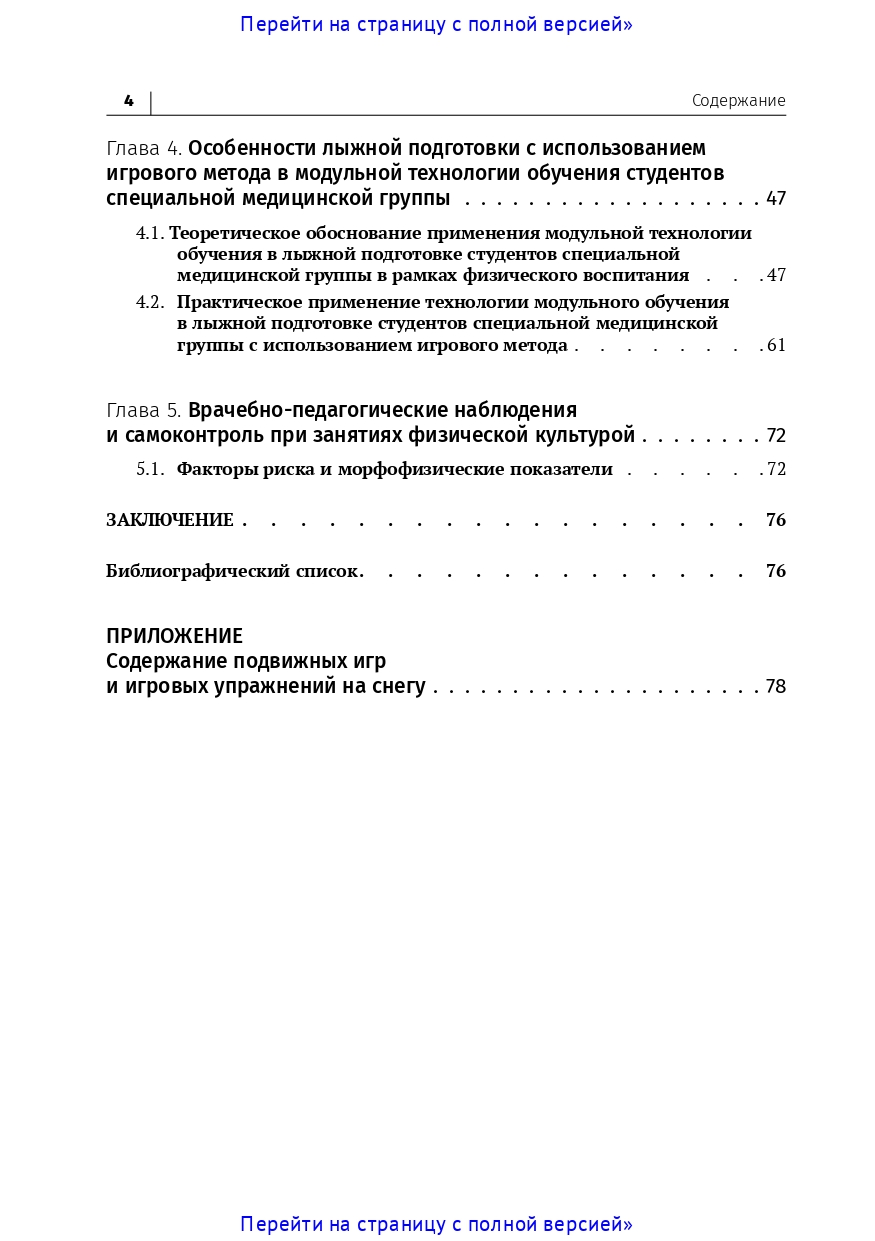 Особенности лыжной подготовки в физическом воспитании студентов специальных медицинских групп