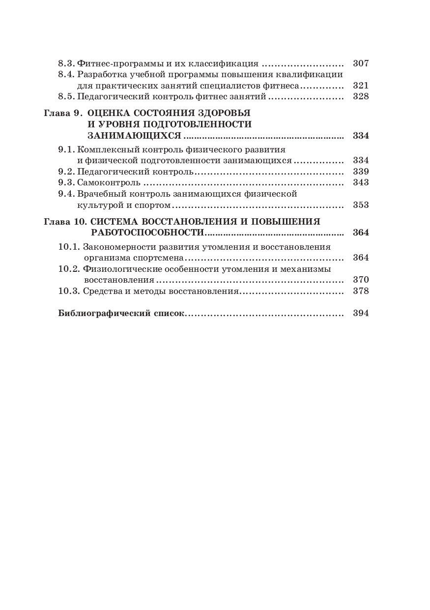 Силовые виды спорта. Теоретико-методические основы подготовки спортсменов