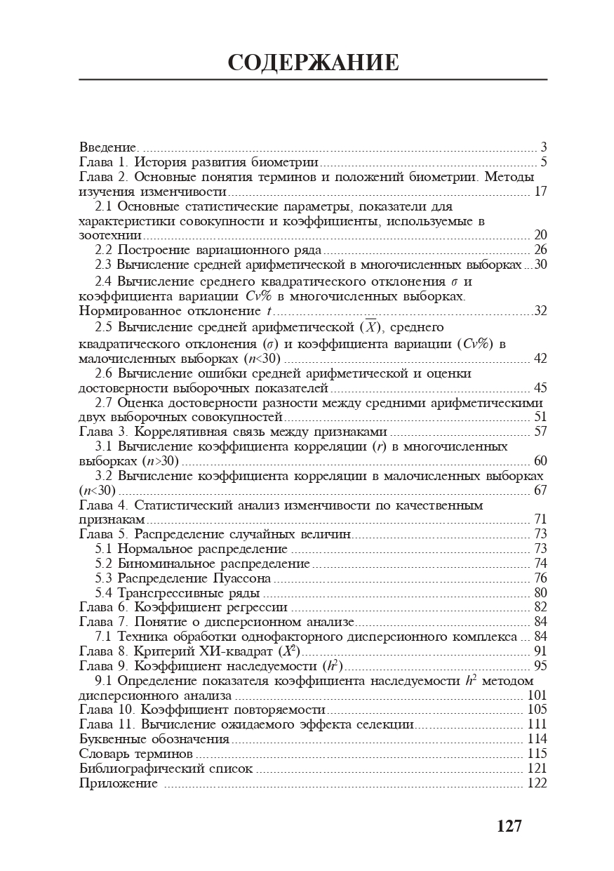Биометрия