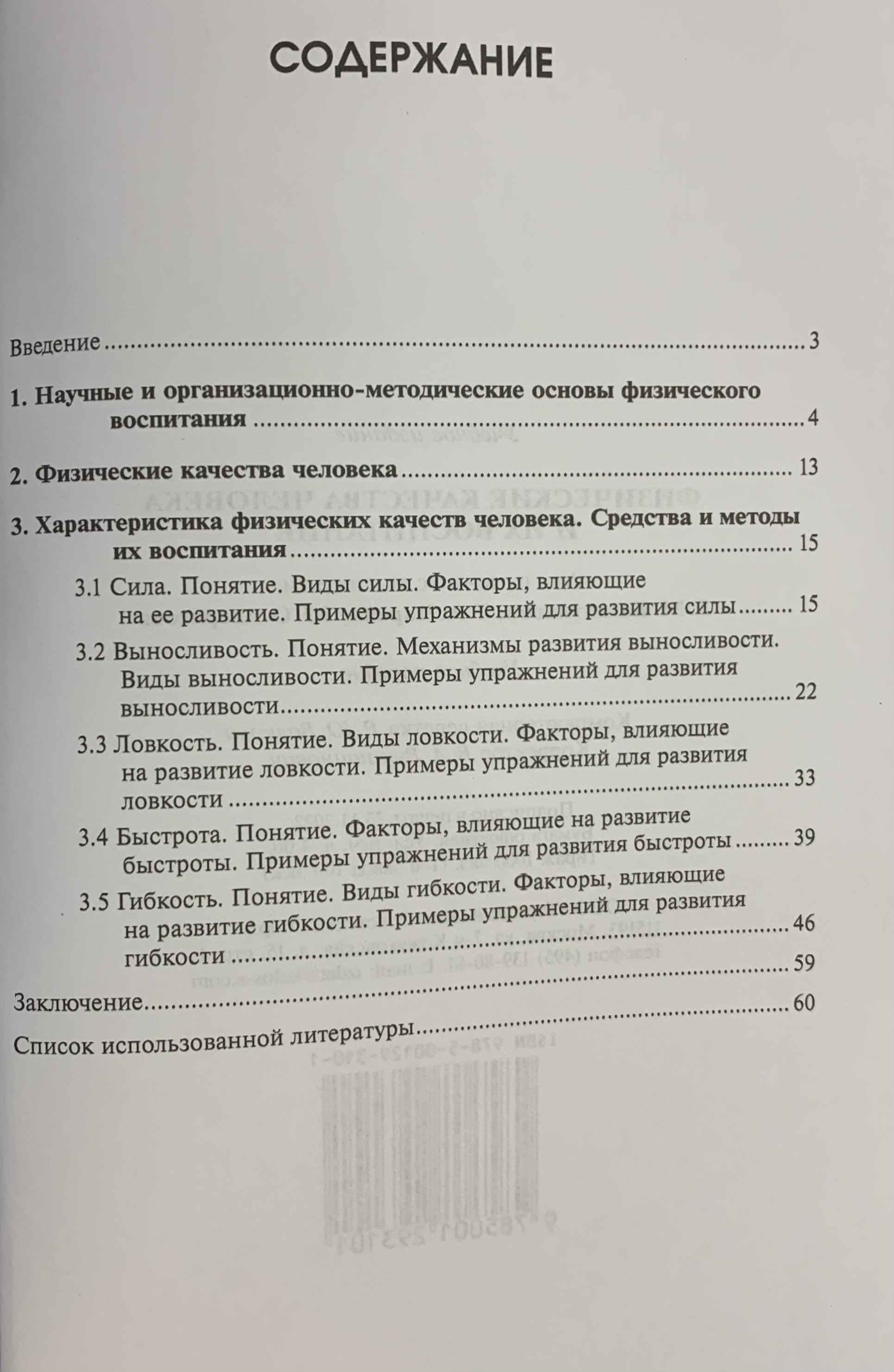 Физические качества человека и их воспитание