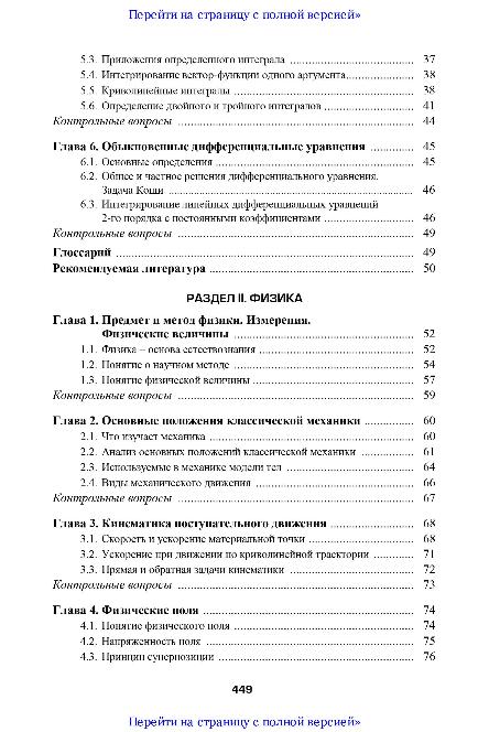 Естественно-научные основы физической культуры и спорта