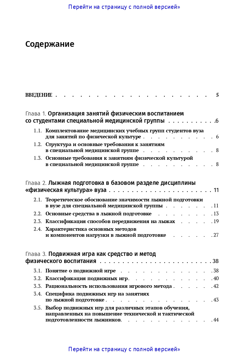 Особенности лыжной подготовки в физическом воспитании студентов специальных медицинских групп