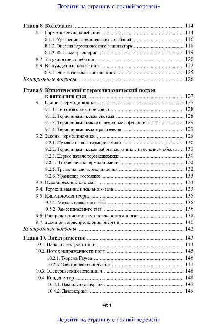 Естественно-научные основы физической культуры и спорта