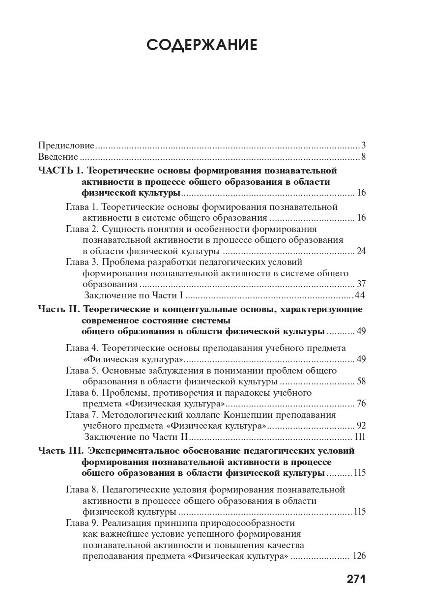 Формирование познавательной активности в процессе общего физкультурного образования