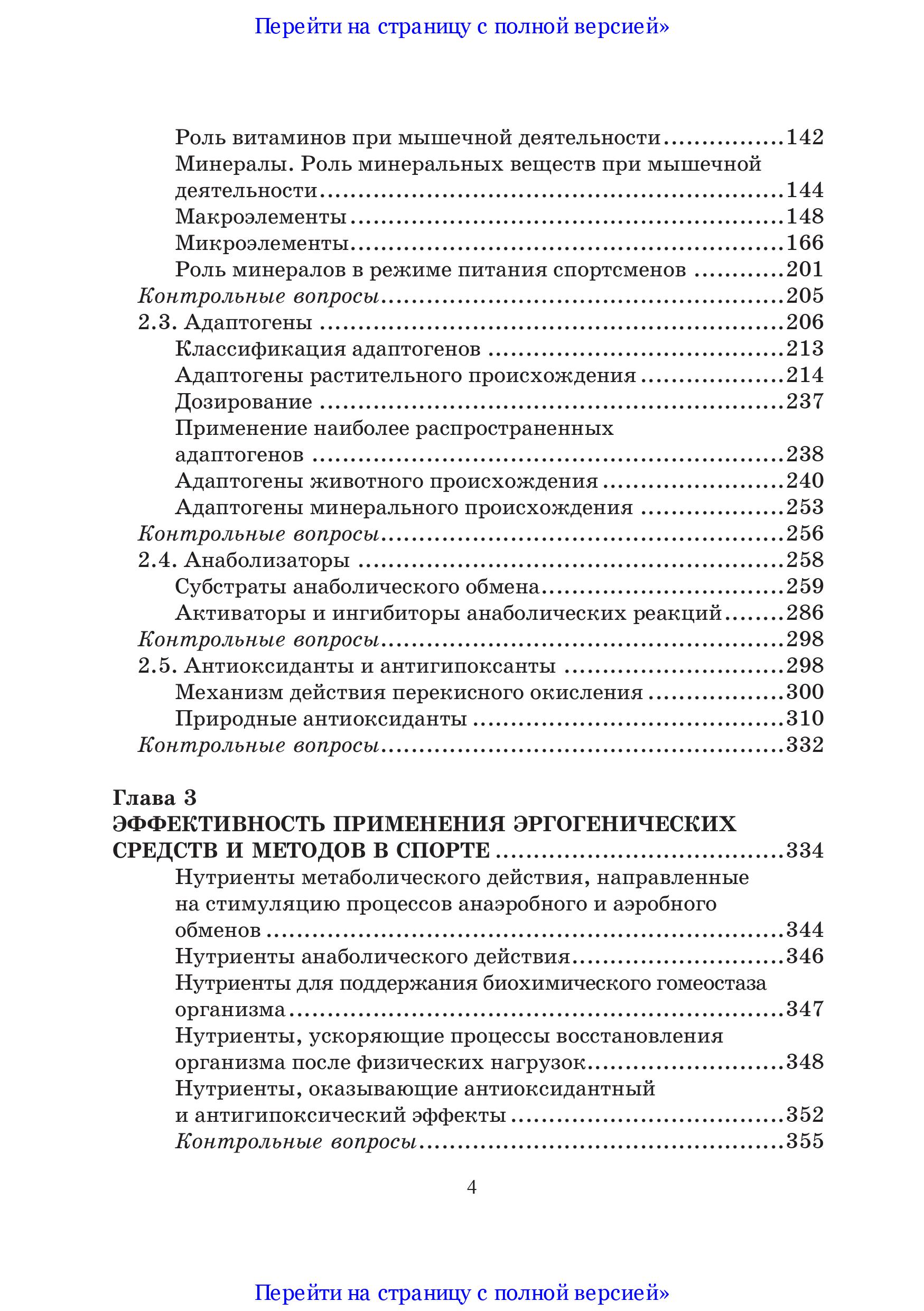 Эргогенические средства в спорте