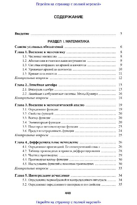 Естественно-научные основы физической культуры и спорта
