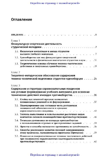 Формирование основ ведения единоборств в физическом воспитании студентов в вузе