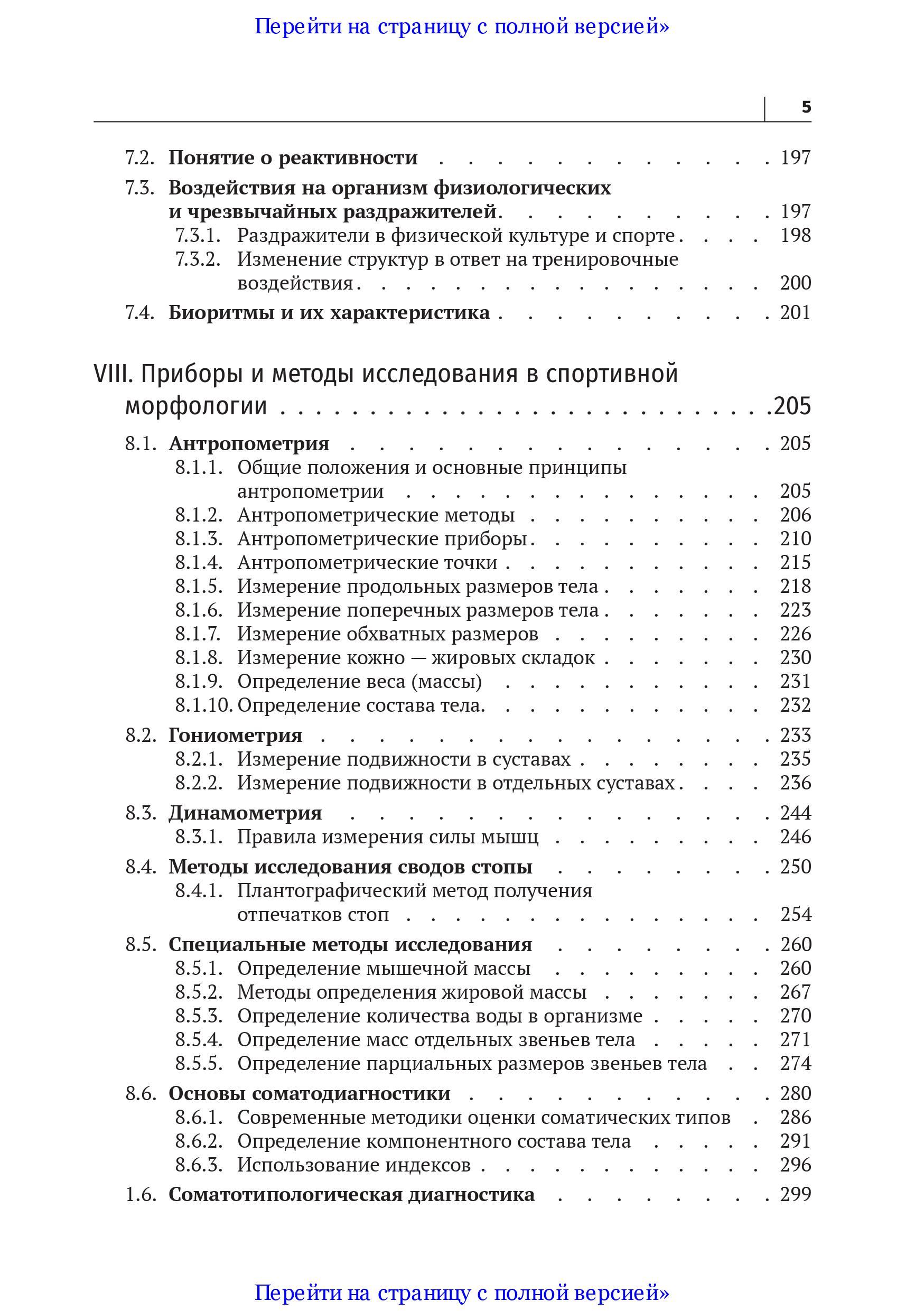 Спортивная морфология
