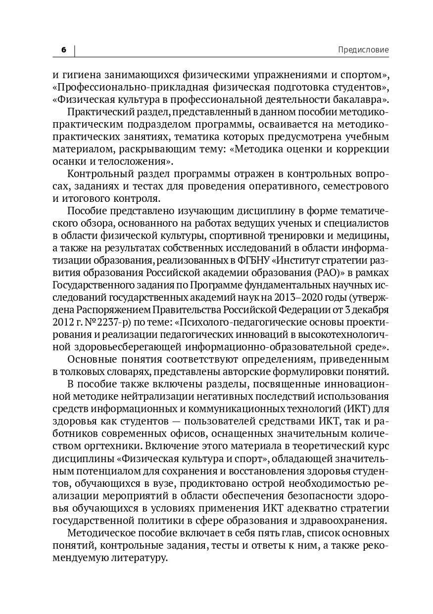 Физическая культура и спорт в профессиональной деятельности бакалавра