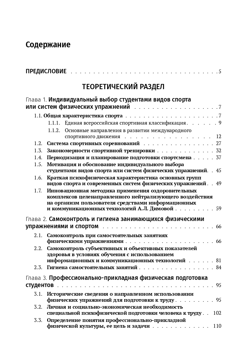 Физическая культура и спорт в профессиональной деятельности бакалавра