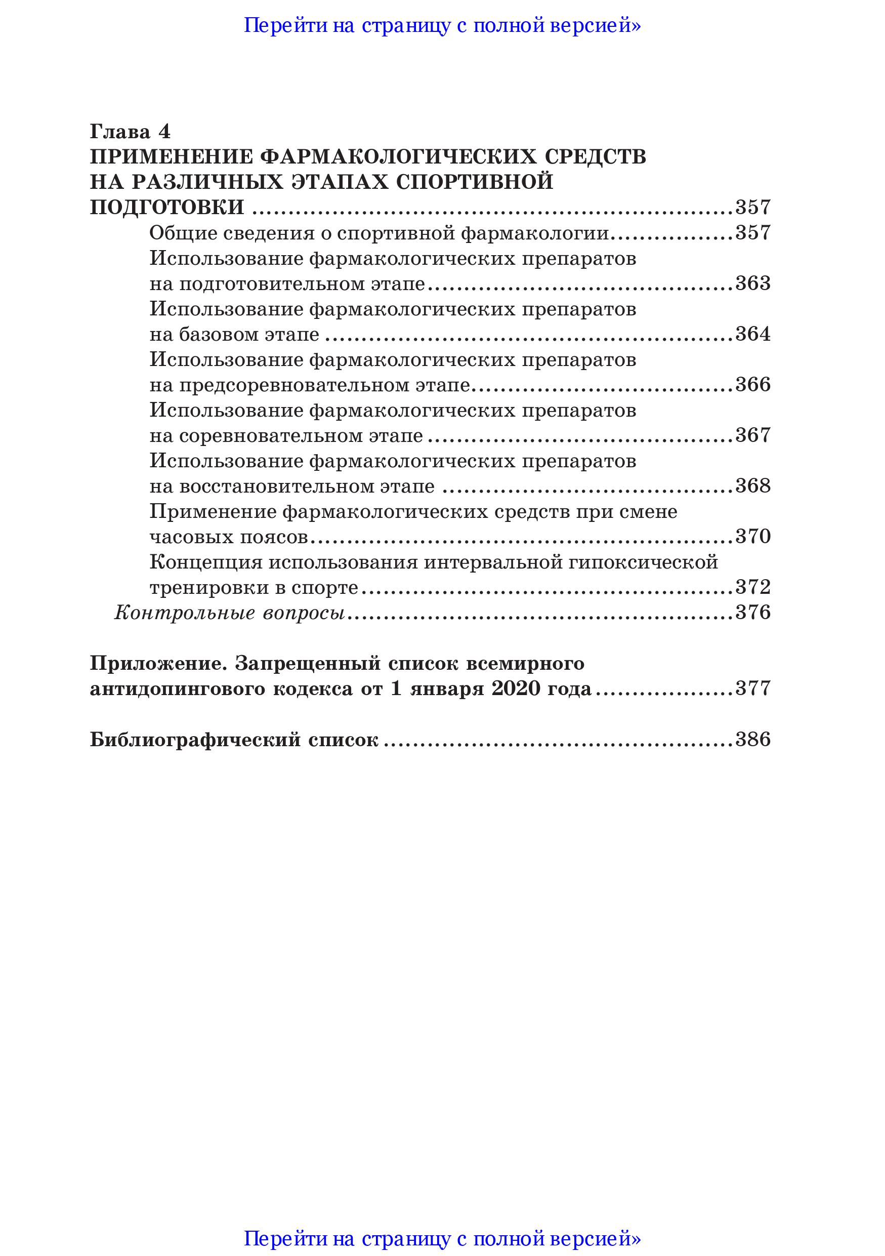 Эргогенические средства в спорте