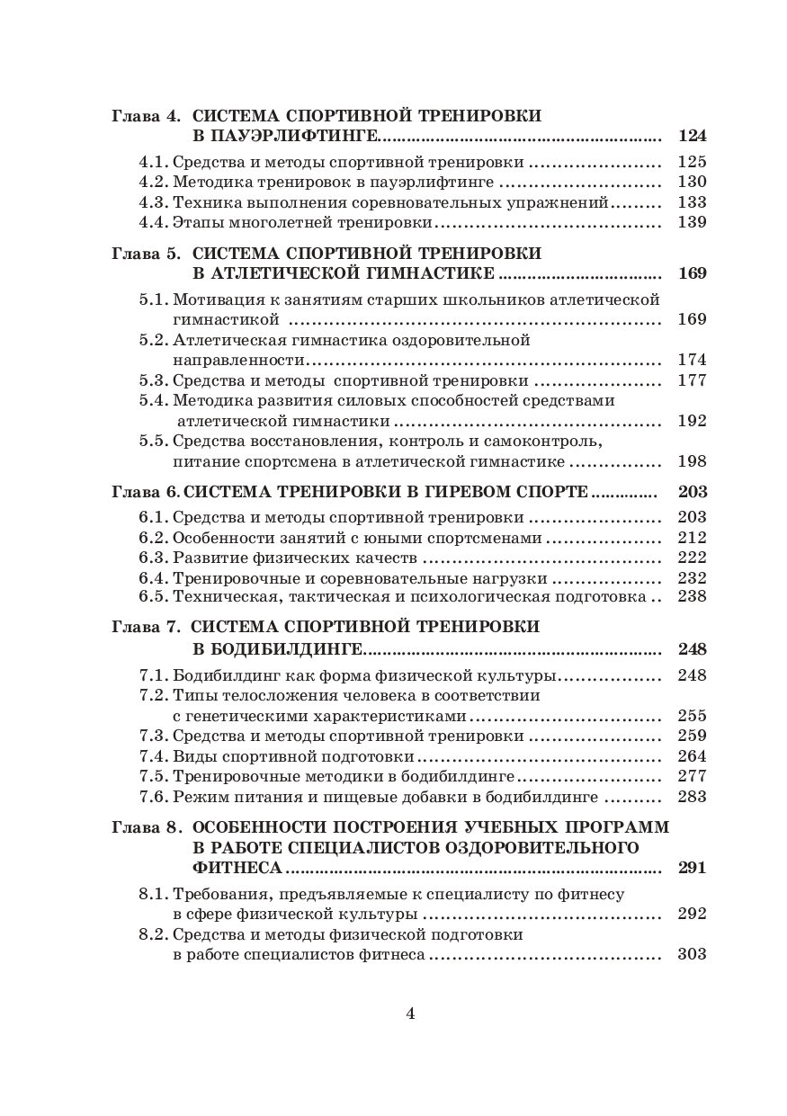 Силовые виды спорта. Теоретико-методические основы подготовки спортсменов
