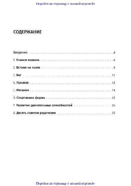 Азбука физической культуры (родителям будущих школьников): методические рекомендации для внеурочных занятий физическими упражнениями с детьми 5-7 лет