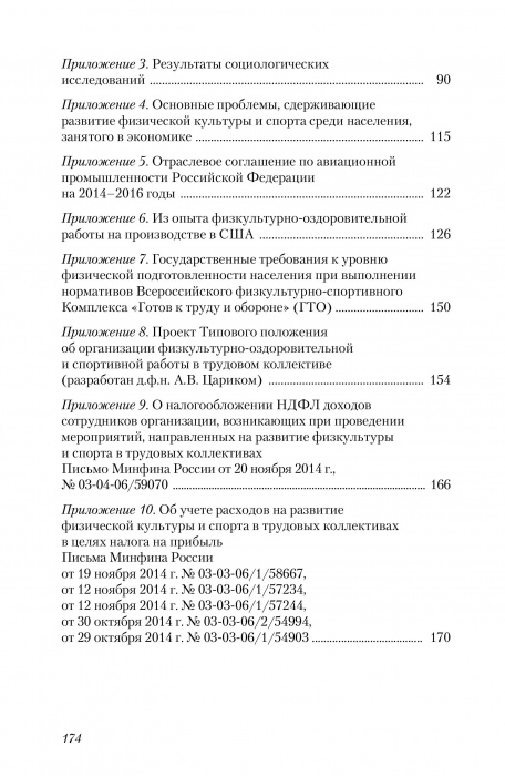 Физическая культура и спорт трудящихся: научно-методические, социологические и организационные аспекты