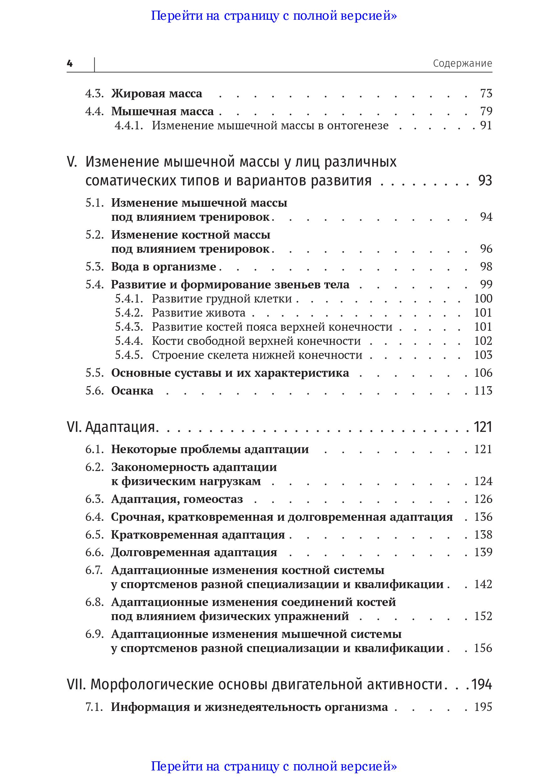 Спортивная морфология