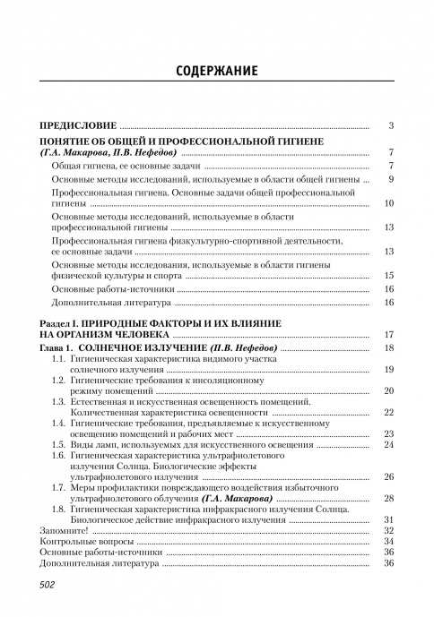 Гигиенические основы физкультурно-спортивной деятельности